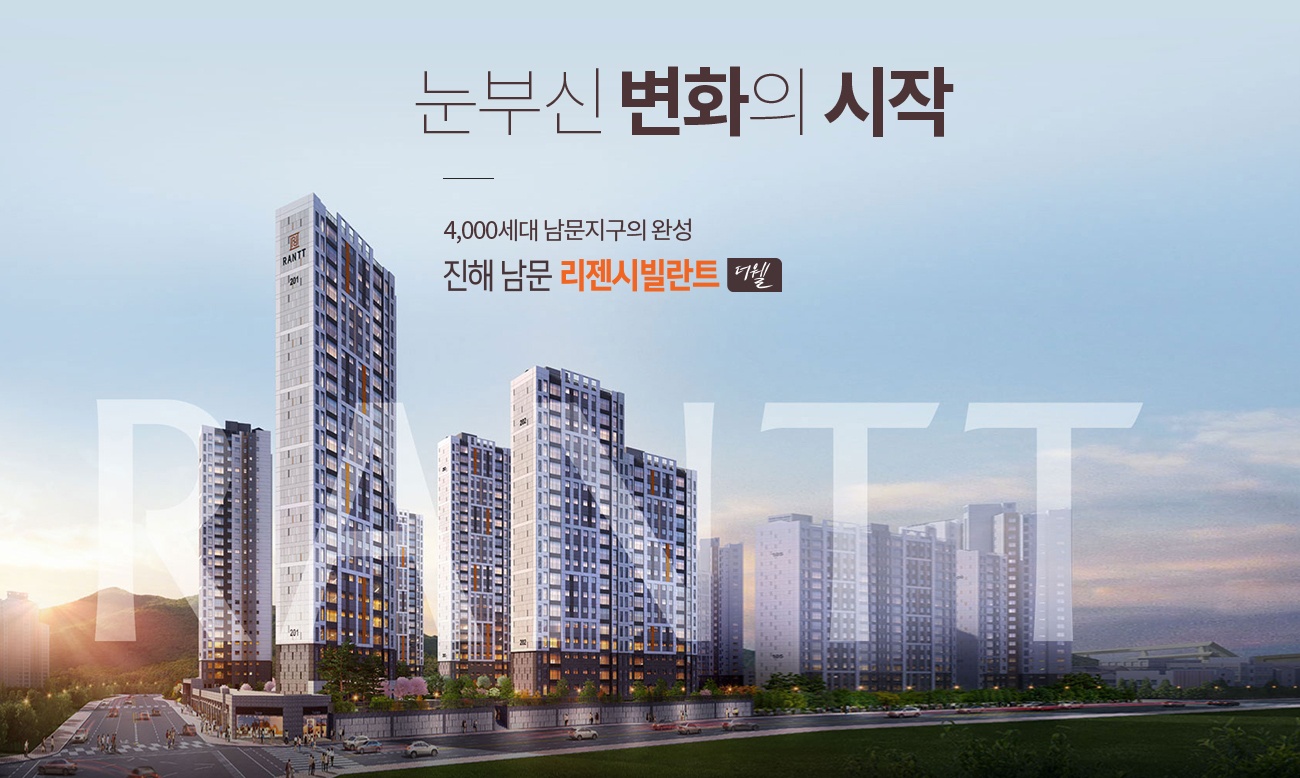 진해 남문 리젠시빌란트